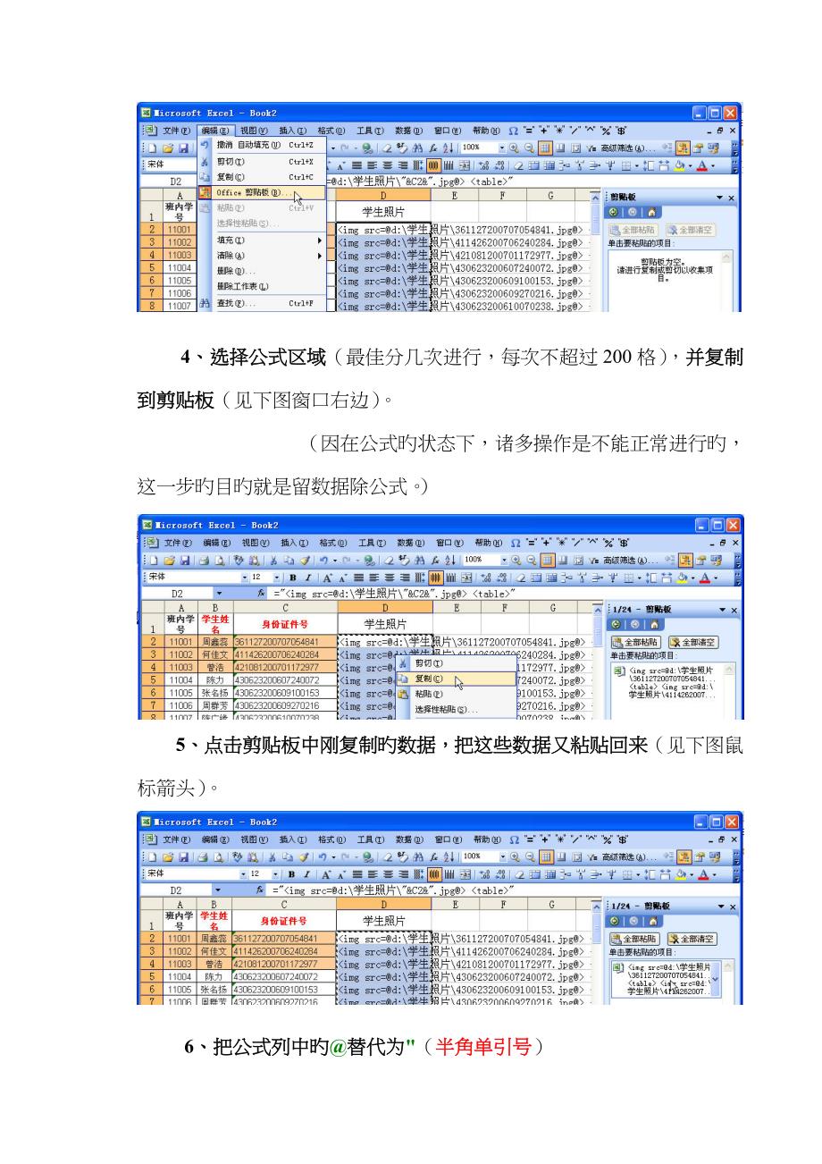 如何在表格中批量插入对应图片_第3页