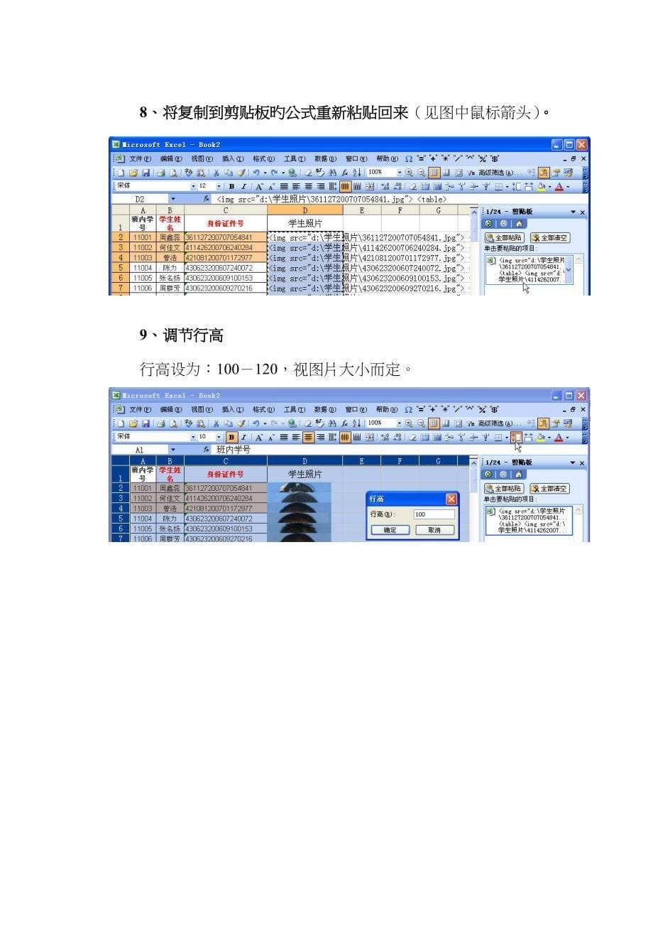 如何在表格中批量插入对应图片_第5页