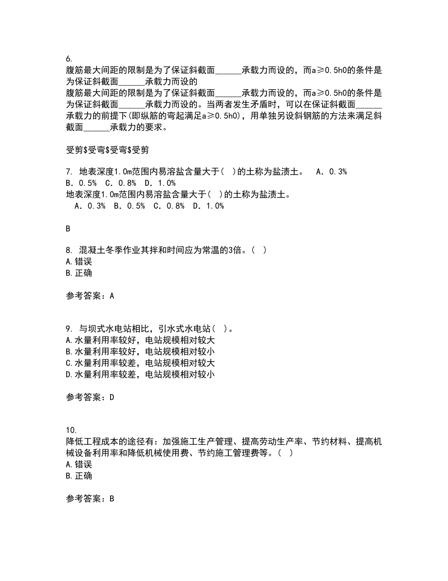 东北农业大学22春《水利工程施工》综合作业二答案参考74_第2页