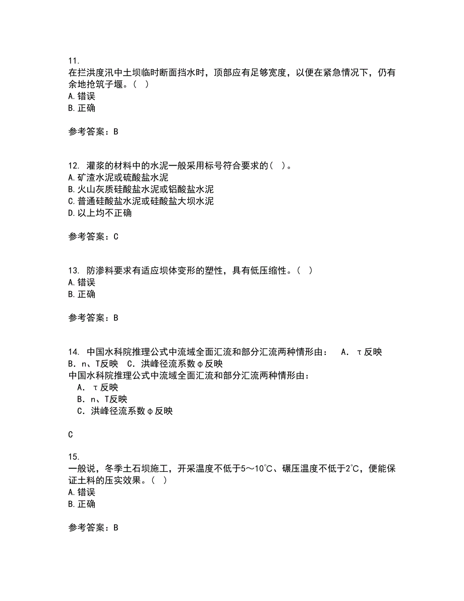 东北农业大学22春《水利工程施工》综合作业二答案参考74_第3页