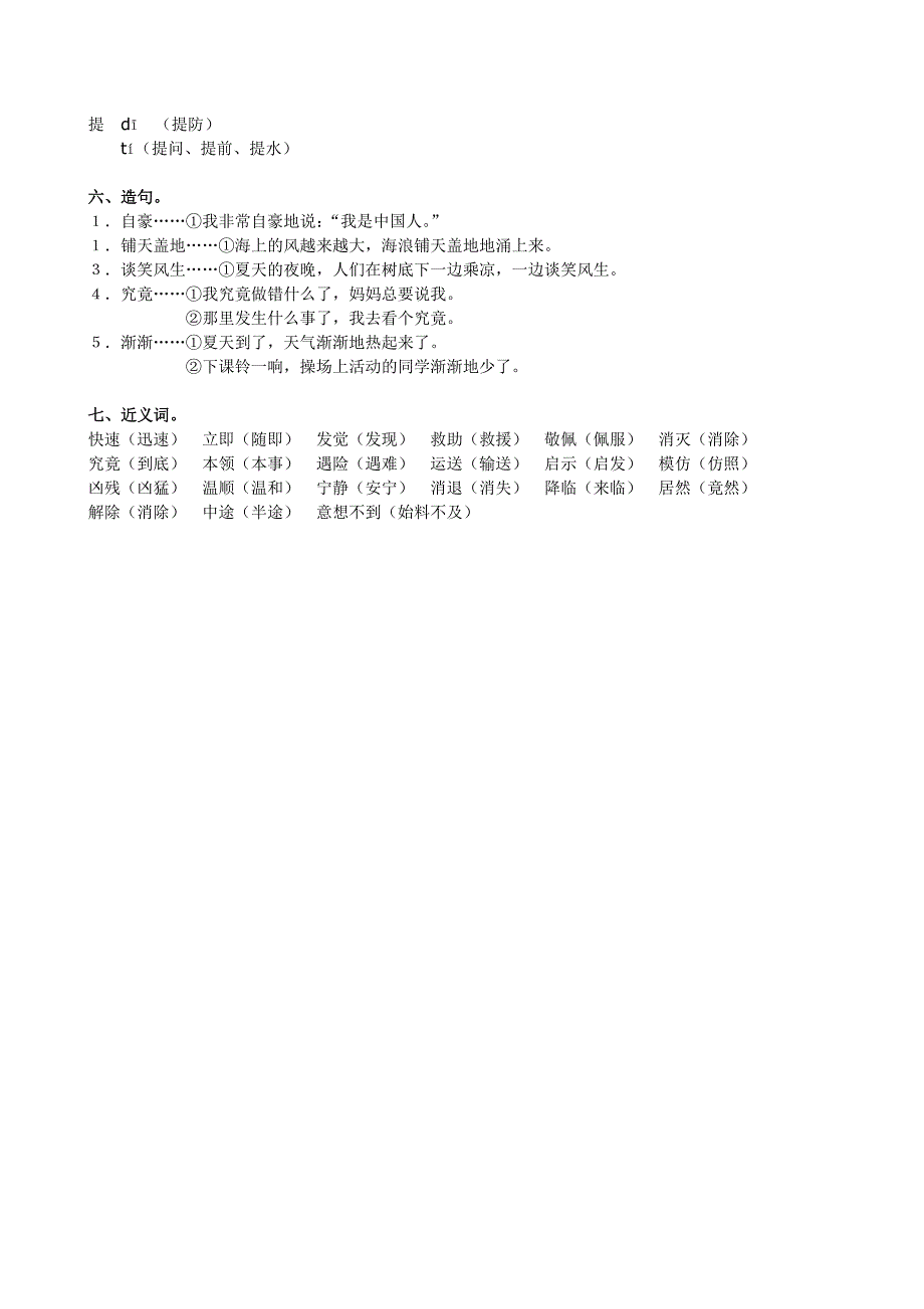 苏教版三年级下册语文第五单元复习要点_第2页