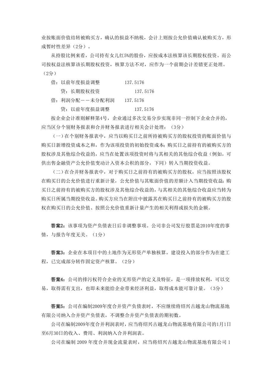 浙江古越龙山绍兴酒股份有限公司参考答案第七届财会信息化_第5页