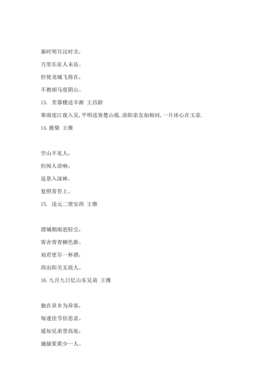 小学生必背古诗词大全.doc_第4页