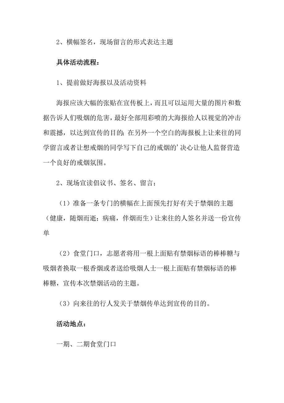 2023校园禁烟活动策划书(集锦5篇)_第2页