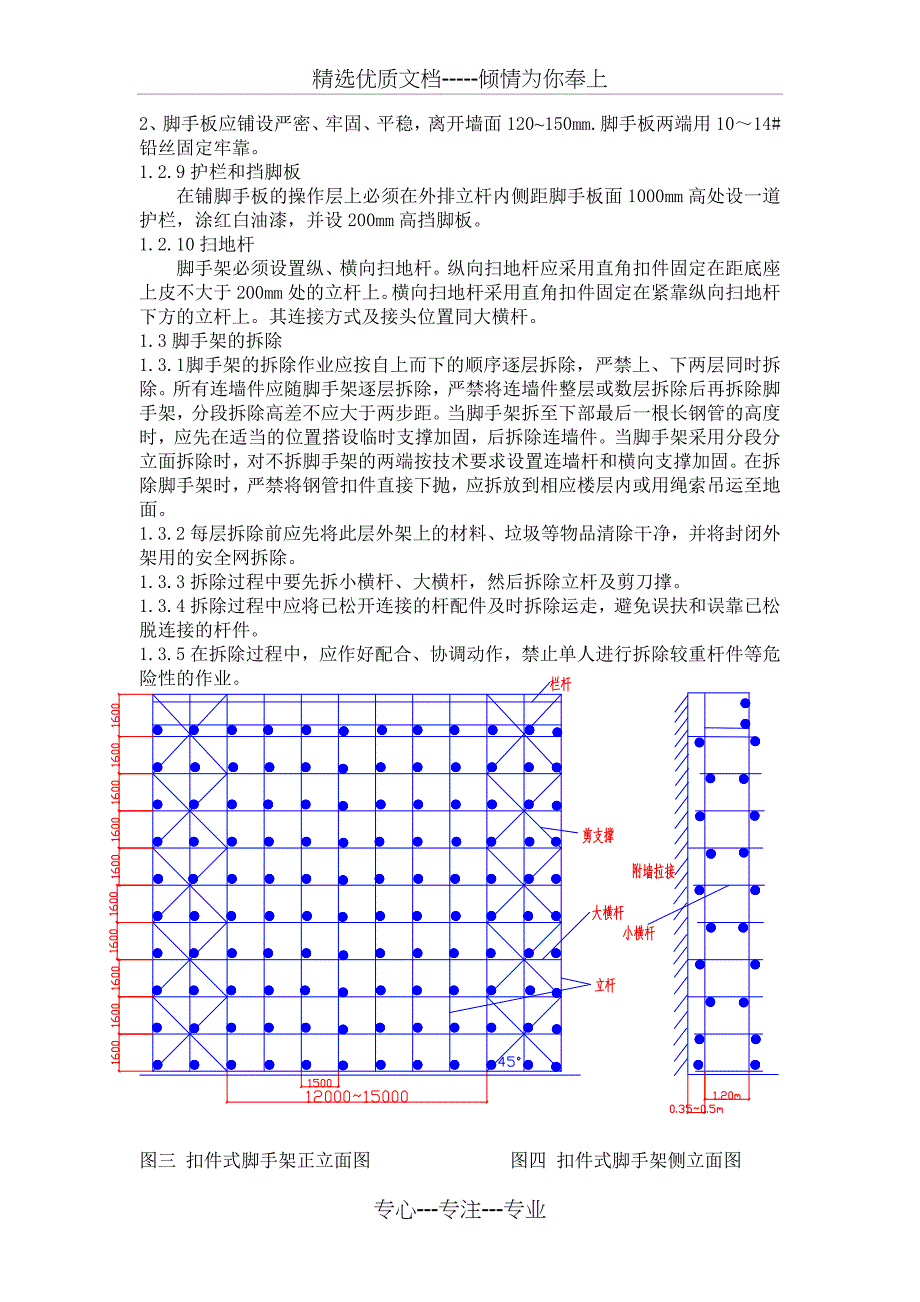 方案7-外脚手架工程施工方案_第4页