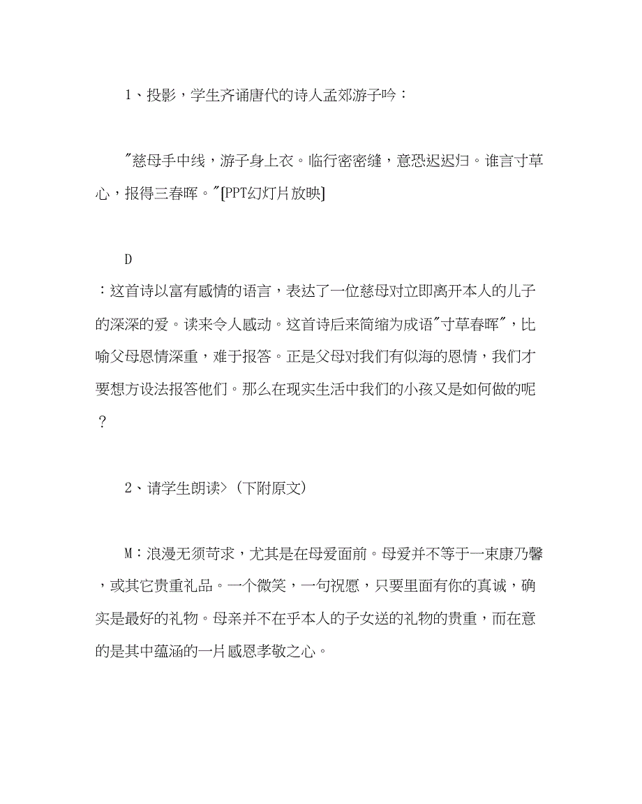 2023年主题班会教案高二主题班会教案心存感恩承担责任.docx_第4页