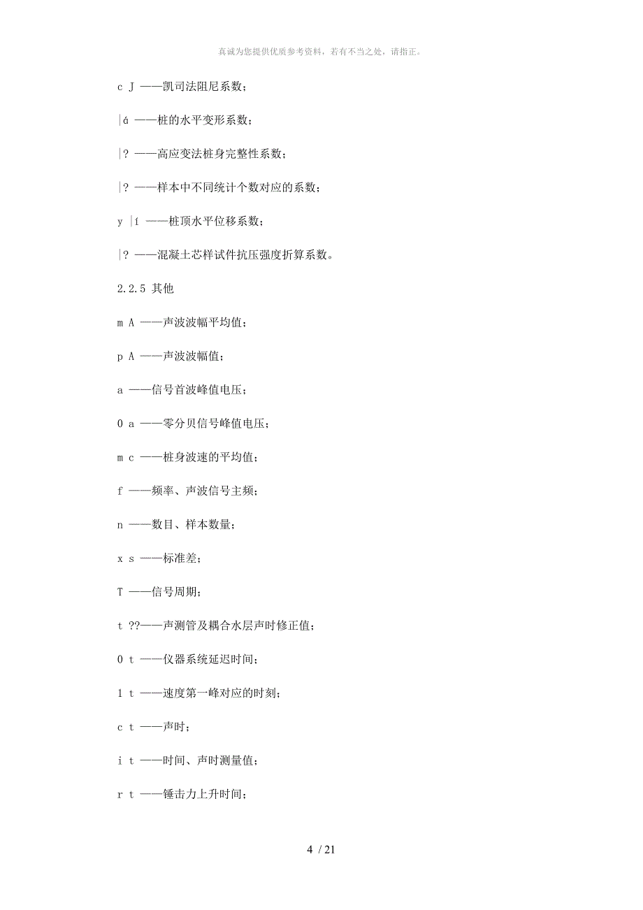 桩基检测规范_第4页