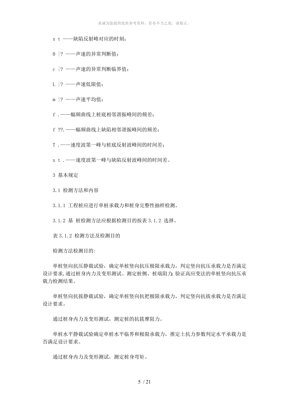 桩基检测规范_第5页