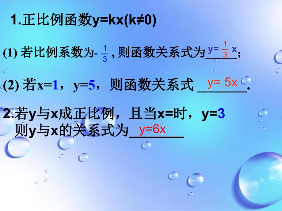 八年级数学一次函数课件2浙教版课件_第3页