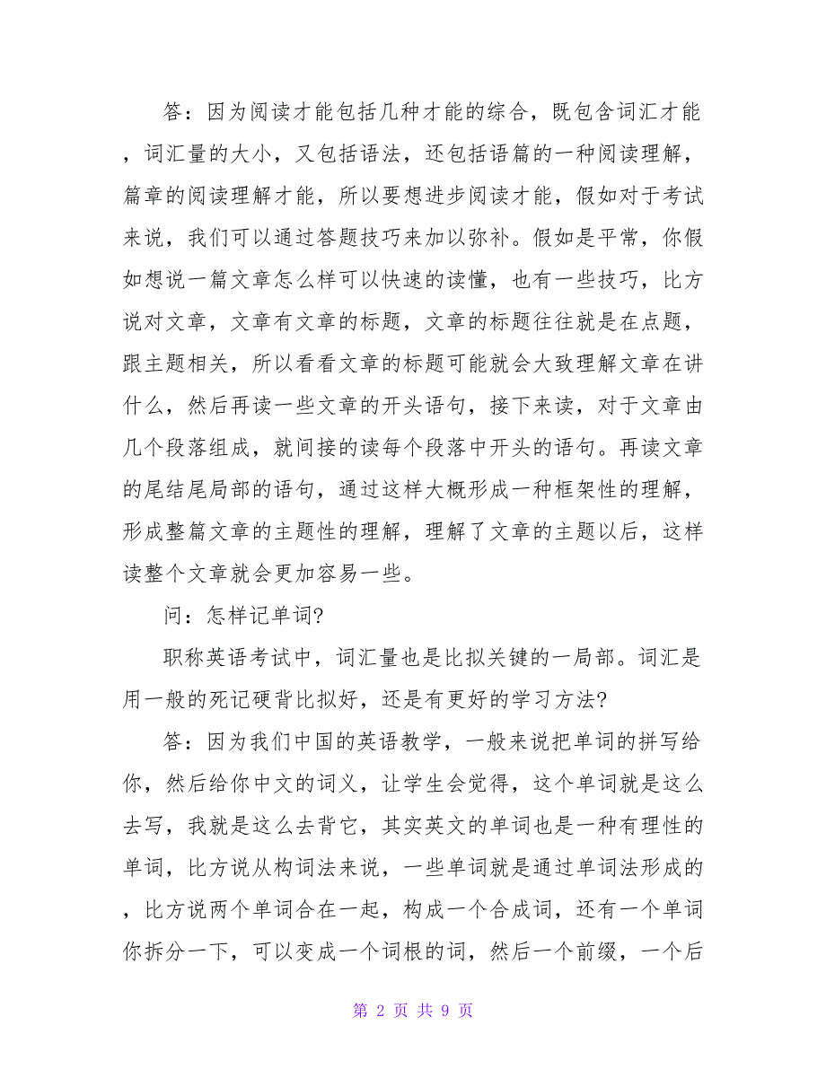 全国职称英语考试常见问题.doc_第2页