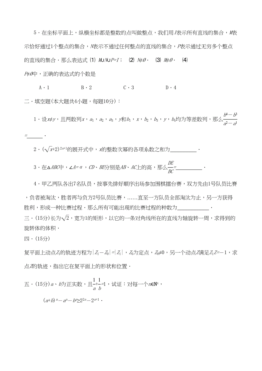 2023年全国高中数学联赛试题及解析苏教版8.docx_第2页