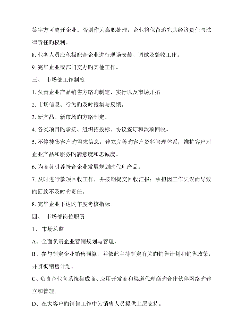 市场部管理制度与岗位职责768_第2页