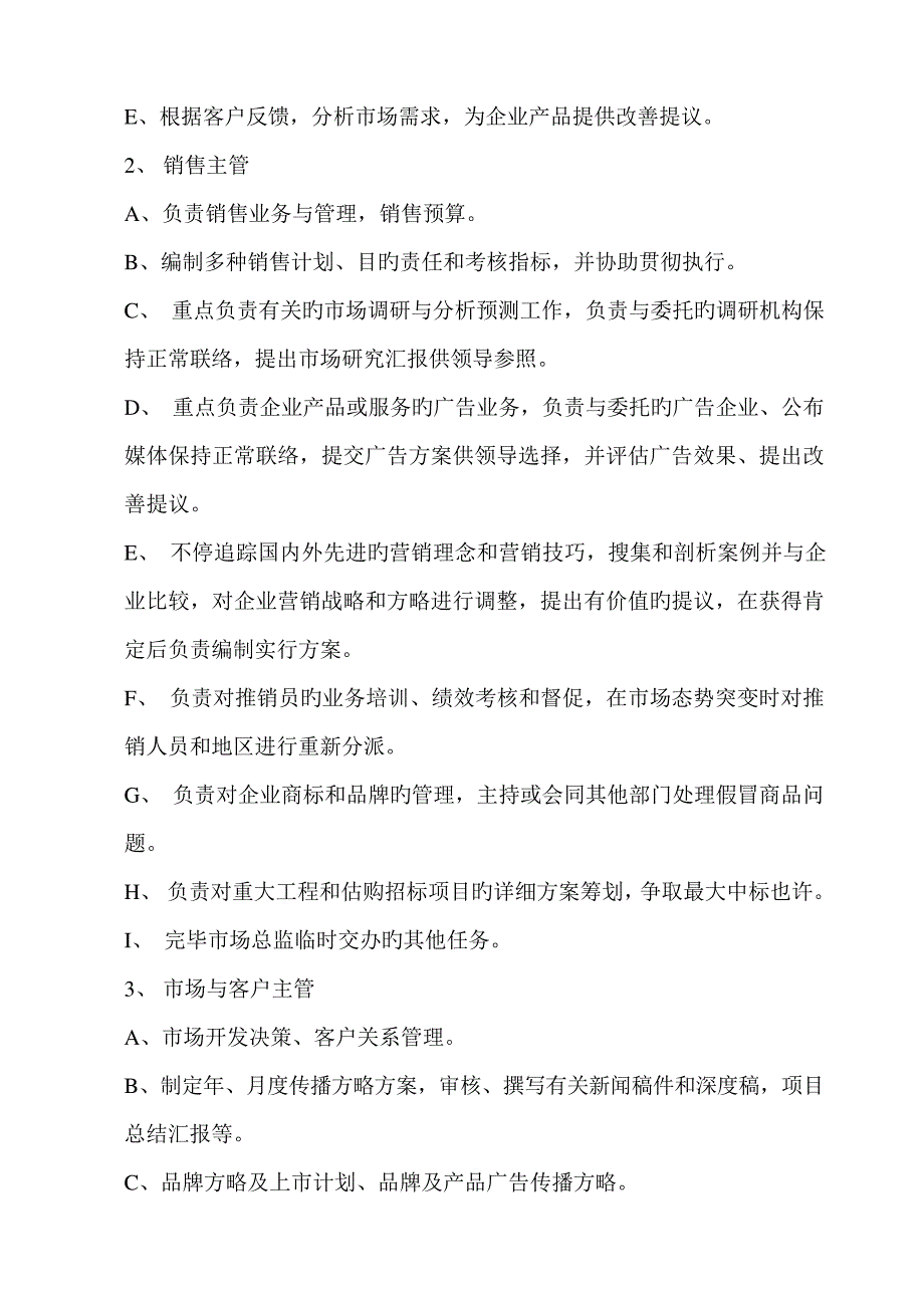 市场部管理制度与岗位职责768_第3页