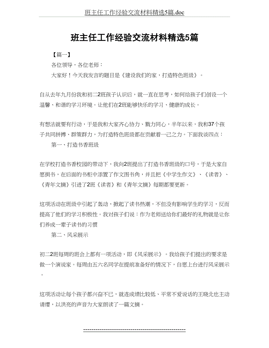 班主任工作经验交流材料精选5篇_第3页