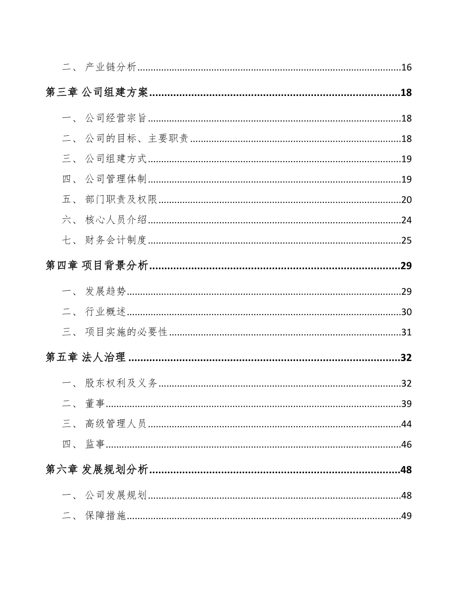 嘉峪关市关于成立节能门窗公司可行性研究报告_第4页