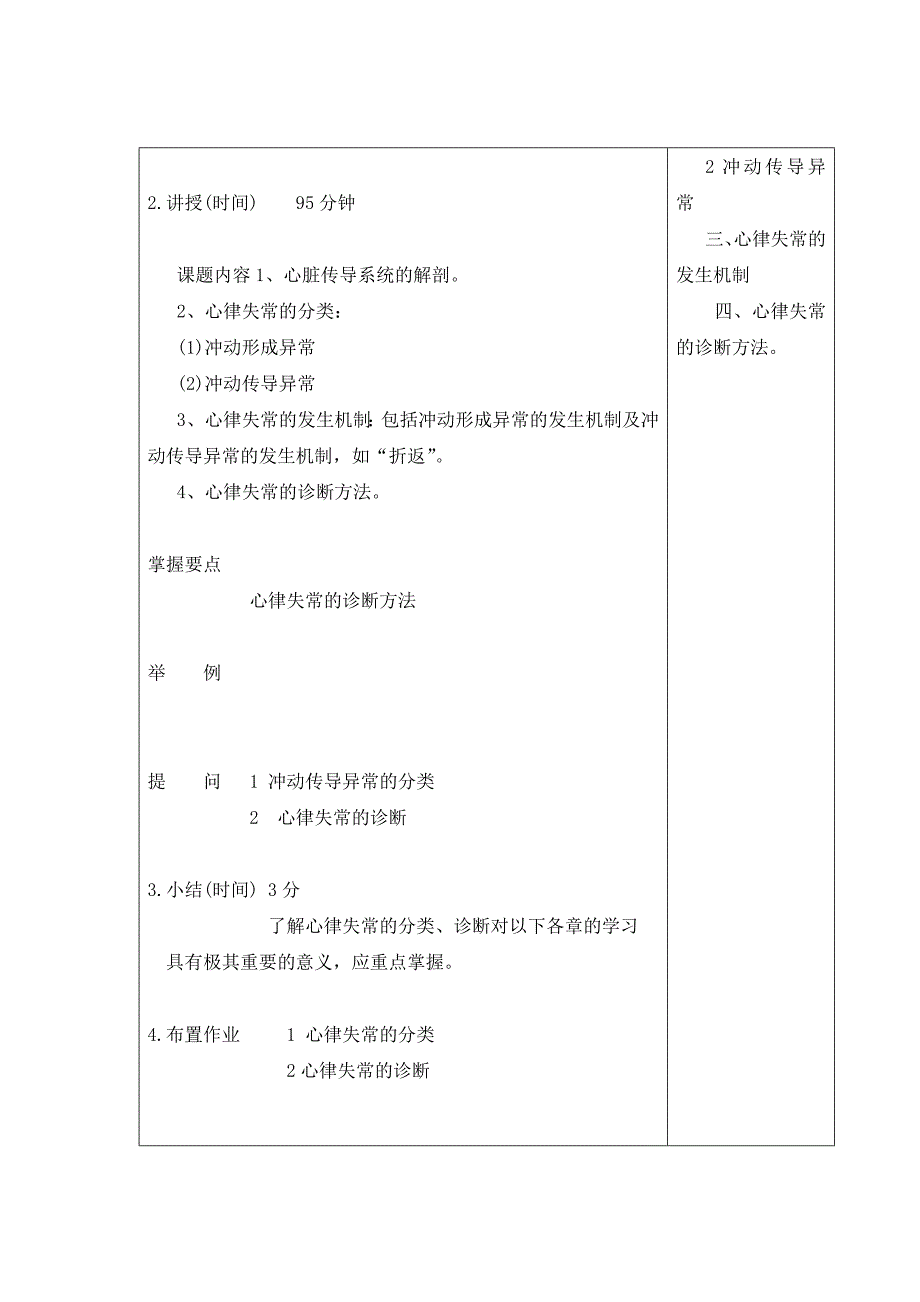 心律失常教案.doc_第2页