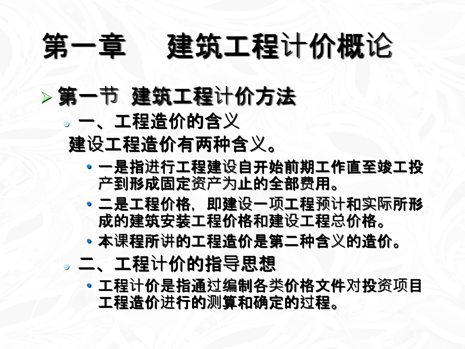 全国造价员培训资料_第4页