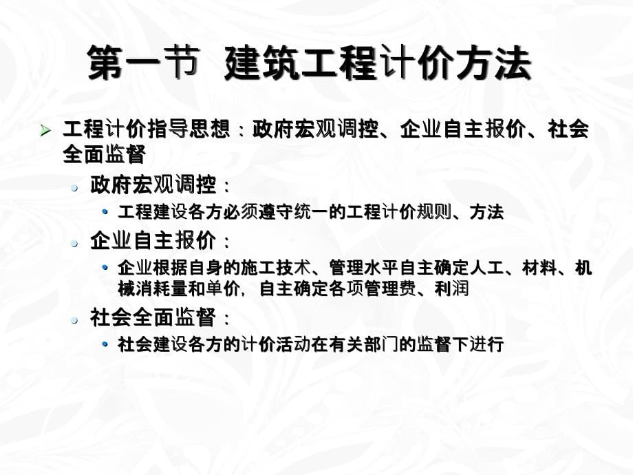 全国造价员培训资料_第5页