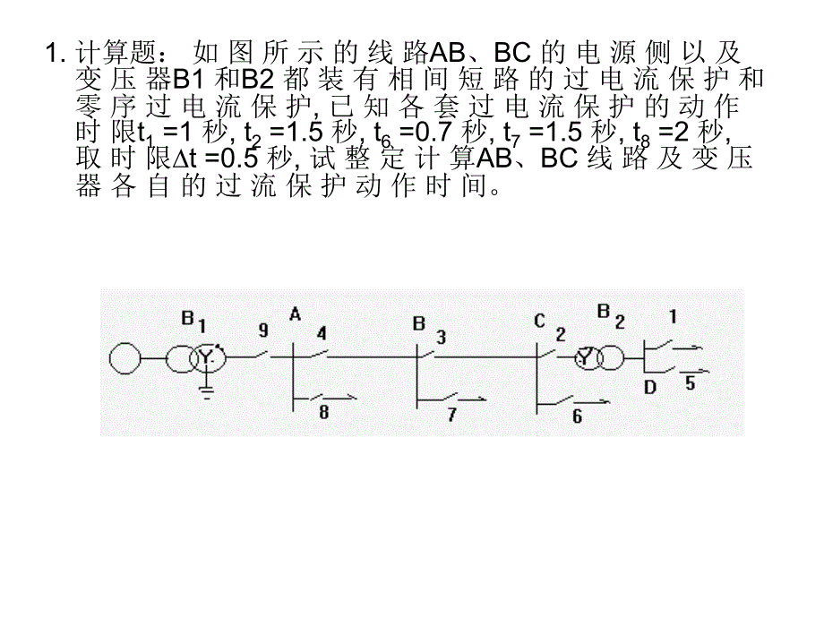 电力系统继电保护习题及其解答3_第2页