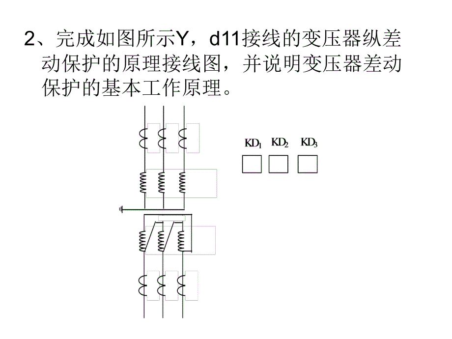 电力系统继电保护习题及其解答3_第4页