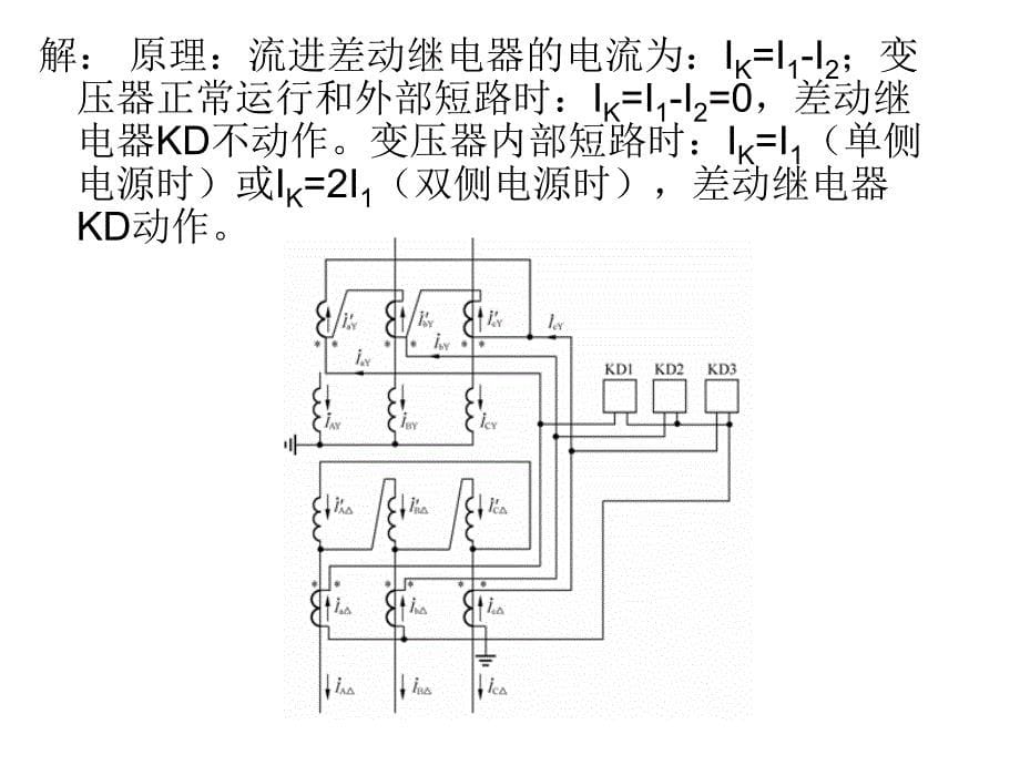 电力系统继电保护习题及其解答3_第5页