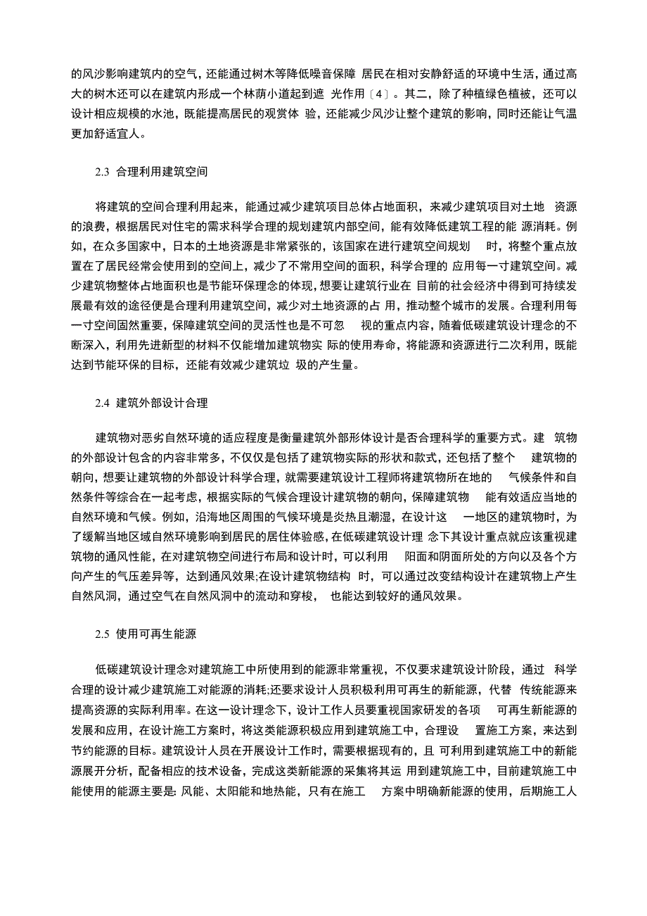 低碳建筑设计理念及其在建筑规划设计中的运用_第3页