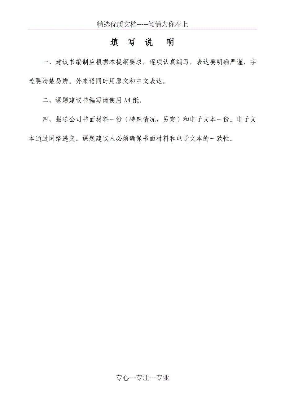 盾构钢筋混凝土明洞接收施工技术建议书_第2页