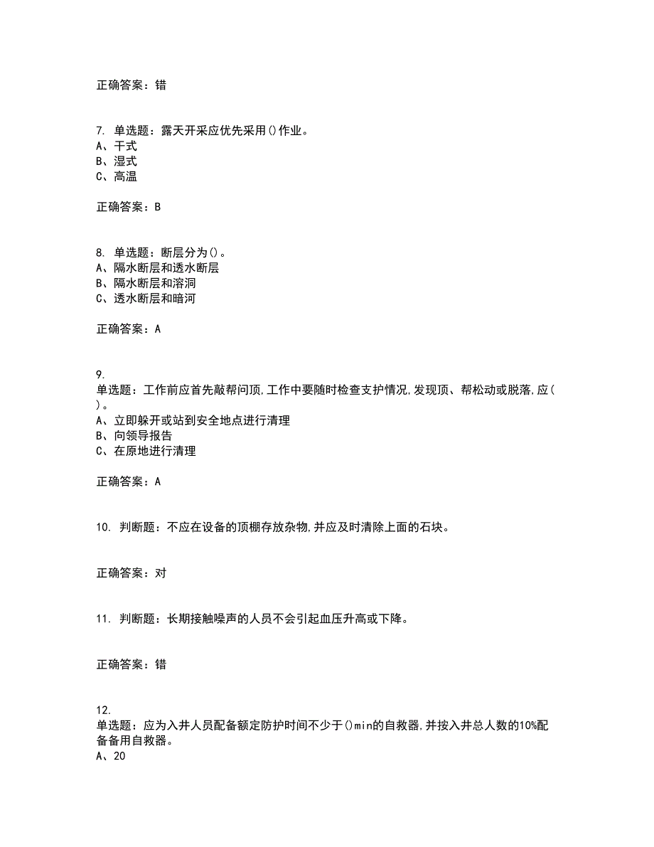 金属非金属矿山（地下矿山）生产经营单位安全管理人员考前冲刺密押卷含答案35_第2页