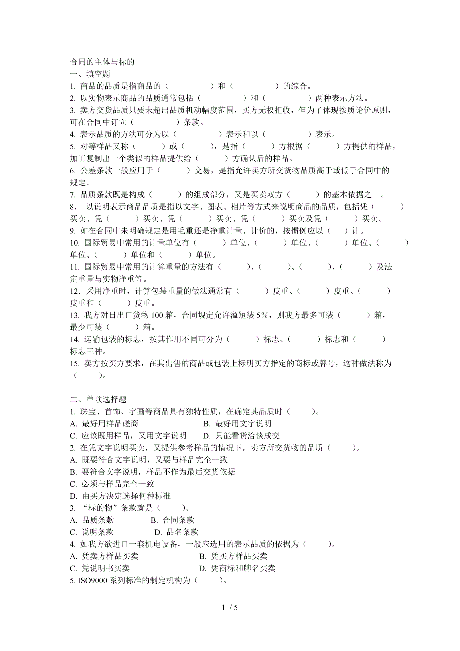 国际贸易与实务习题与答案第四_第1页