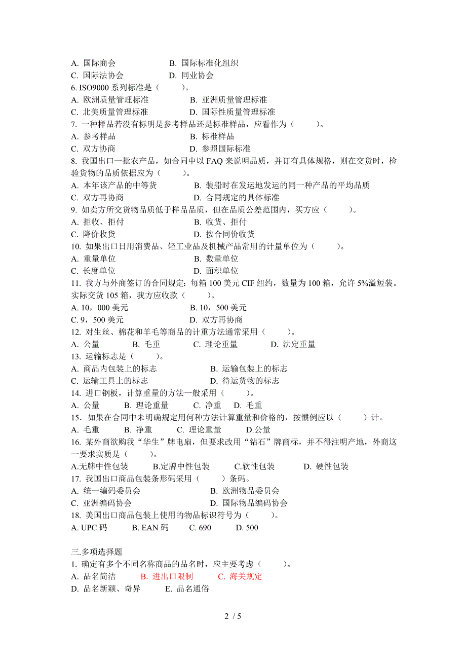 国际贸易与实务习题与答案第四_第2页