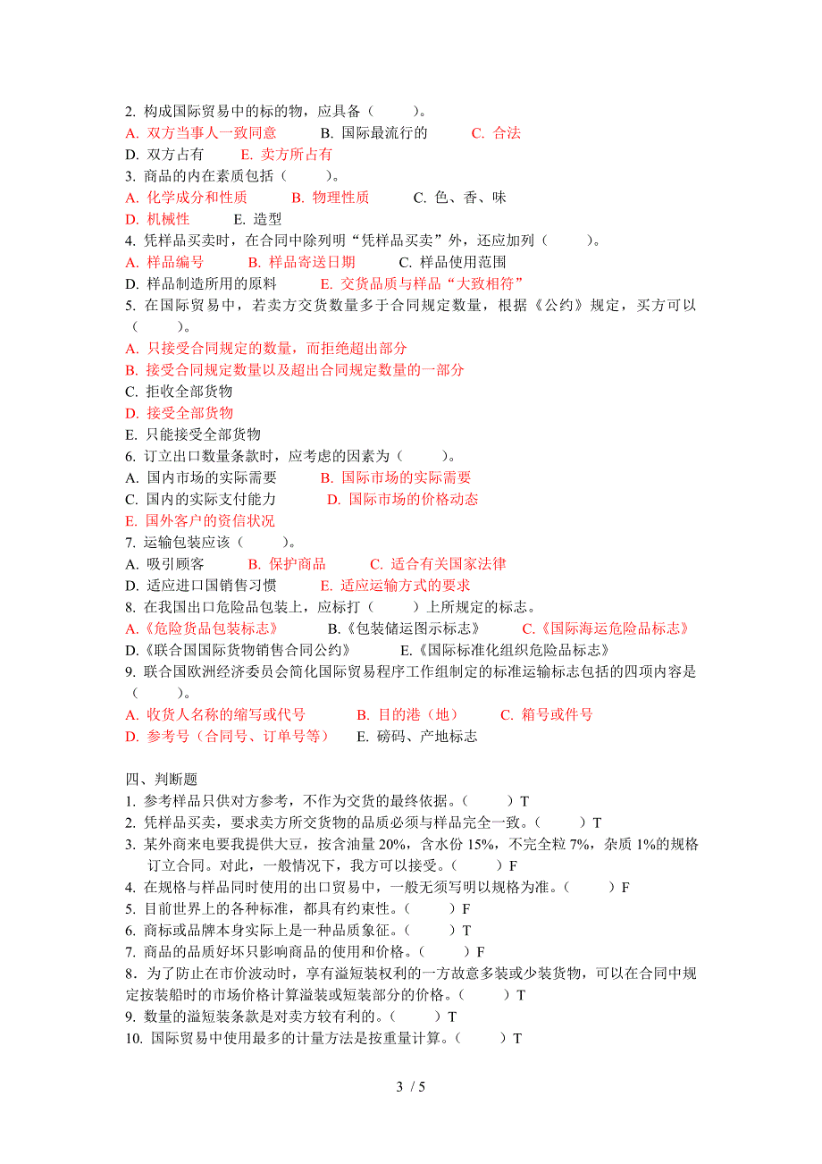 国际贸易与实务习题与答案第四_第3页