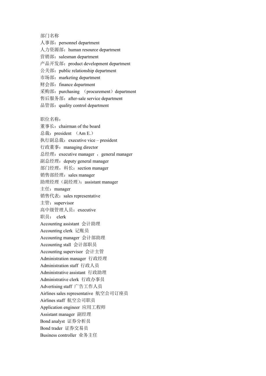 人力资源管理专业术语中英文对照表.doc_第5页