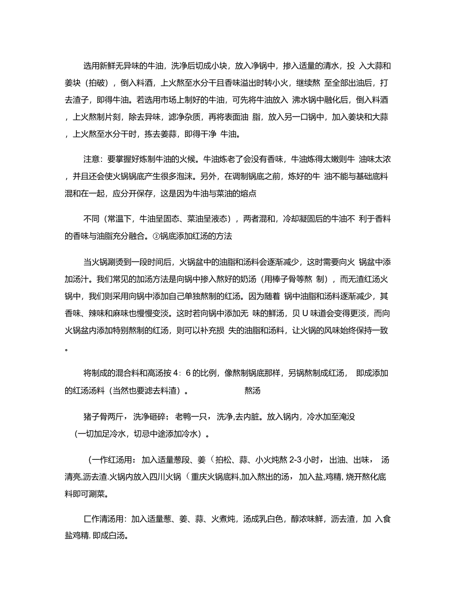 锅超级配方大揭密麻辣烫制作方法._第3页
