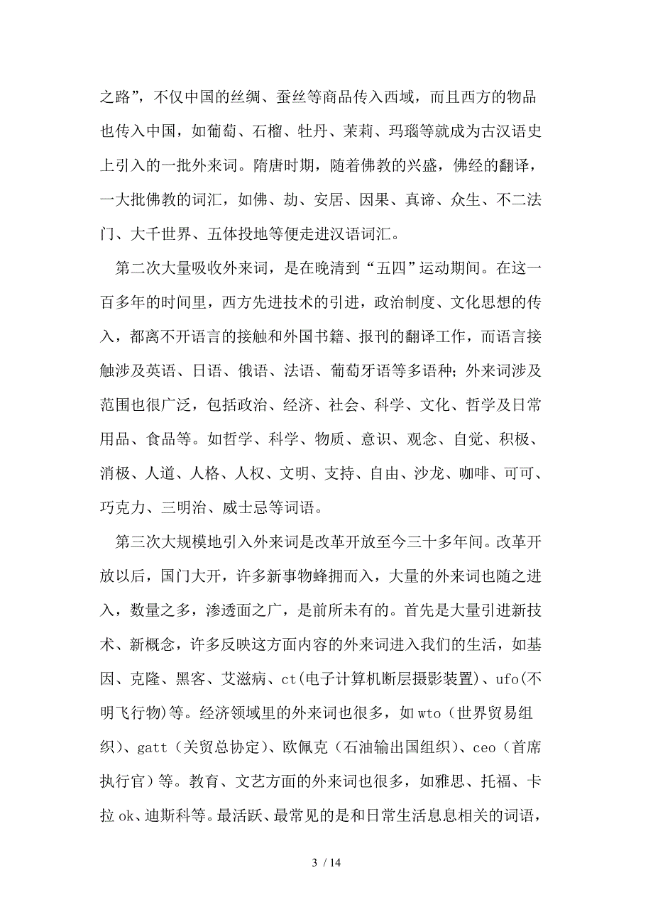 小学汉语教学的困境及突围之策_第3页