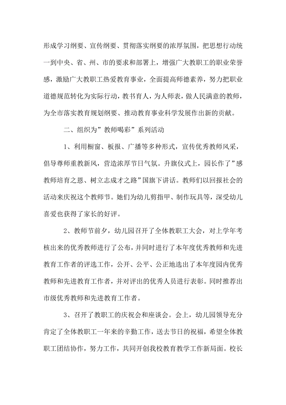 2020教师节主题活动总结精品多篇.doc_第3页