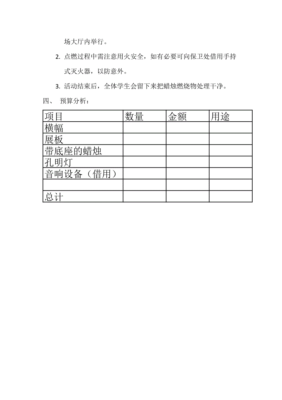 为爱祈福———纪念5.12汶川大地震四周年活动策划_第4页