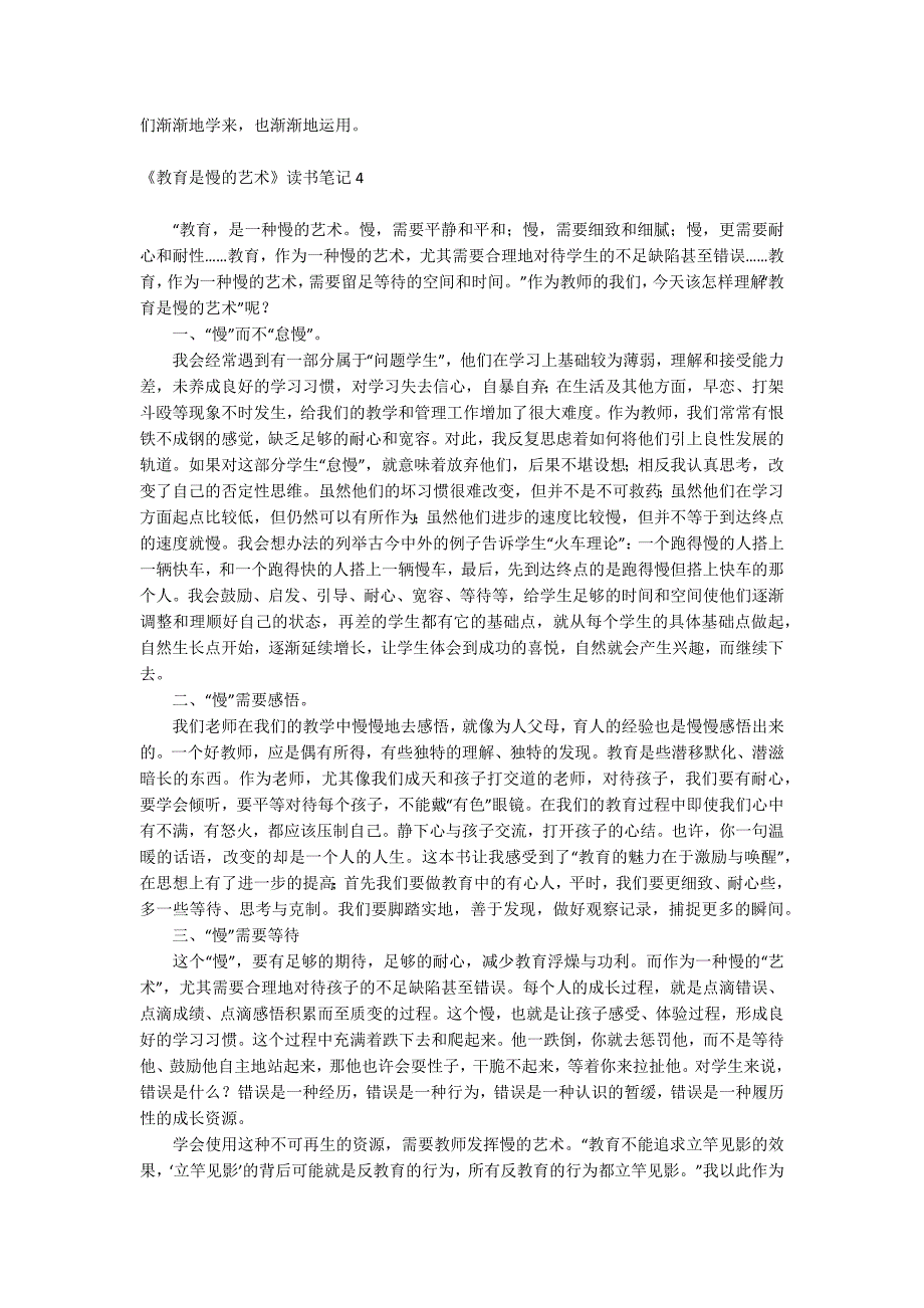 《教育是慢的艺术》读书笔记_第3页