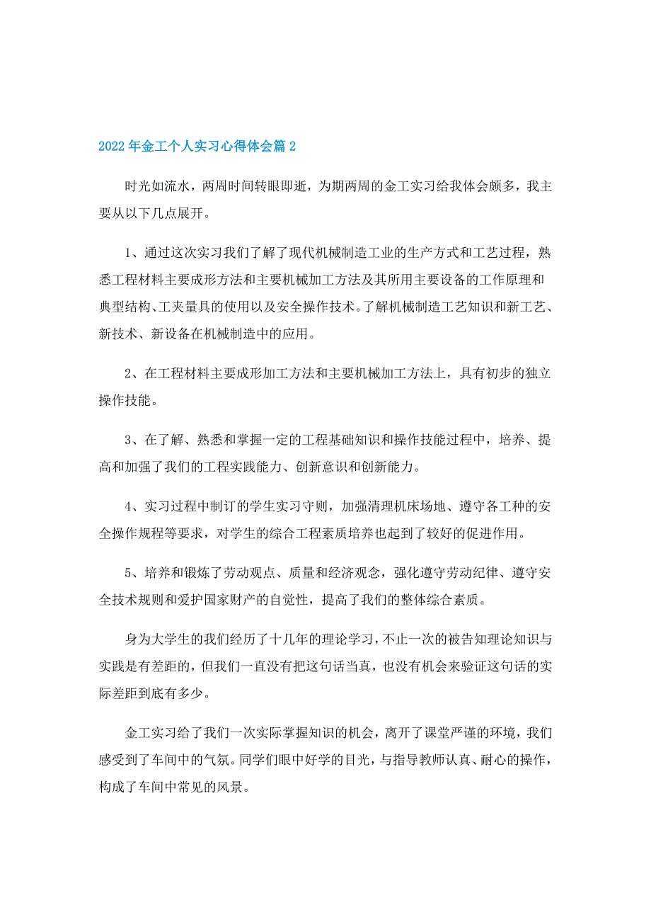 2022年金工个人实习心得体会5篇_第2页