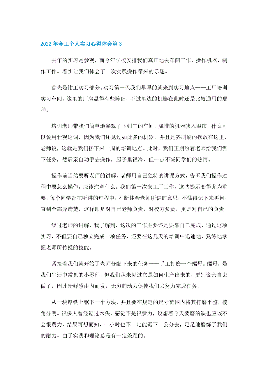 2022年金工个人实习心得体会5篇_第3页