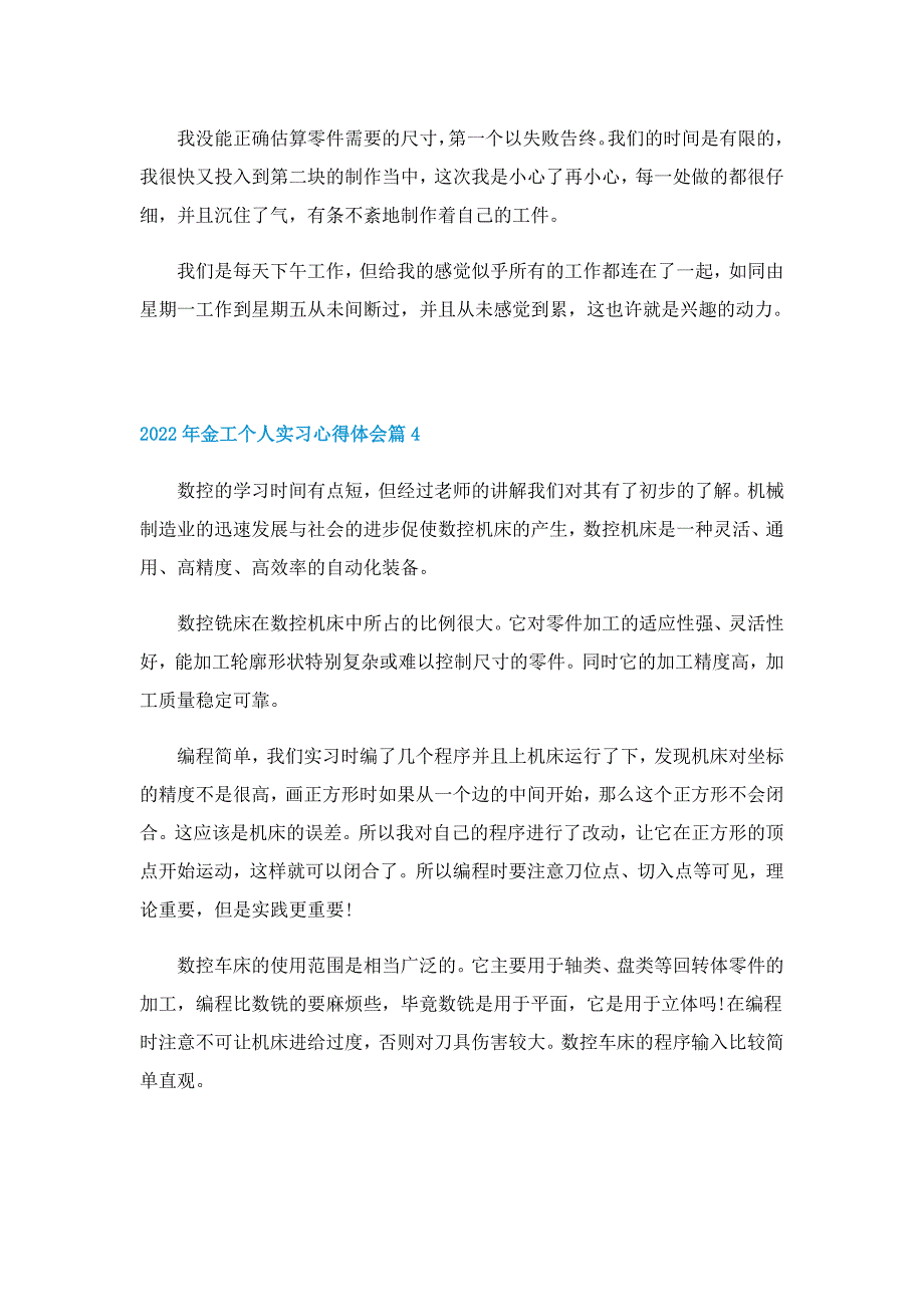 2022年金工个人实习心得体会5篇_第4页
