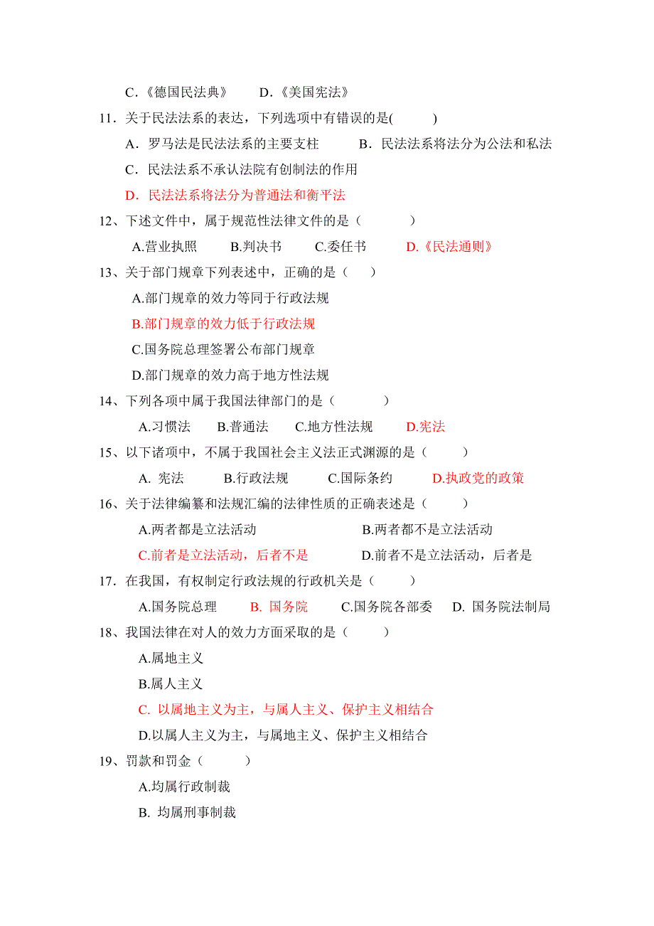 思想政治教育法理学客观题答案_第3页