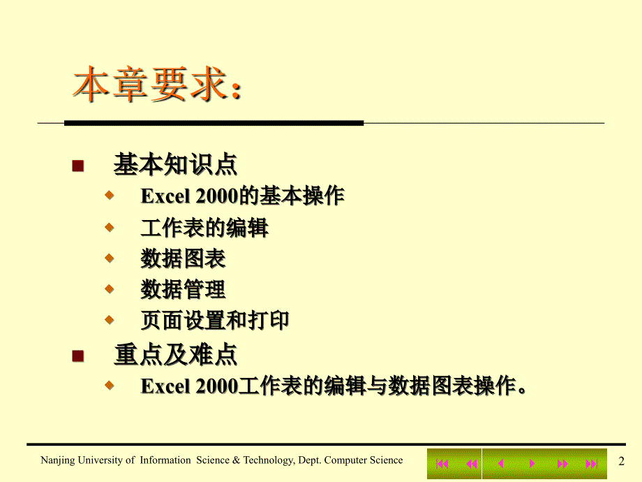 最新四章Excel2000幻灯片_第2页