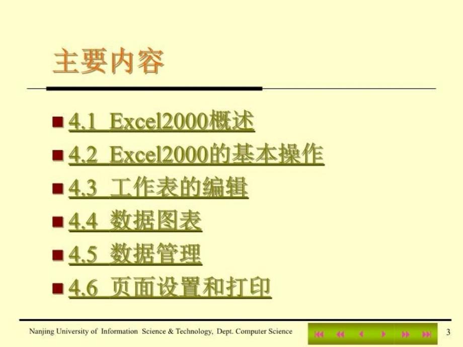 最新四章Excel2000幻灯片_第3页