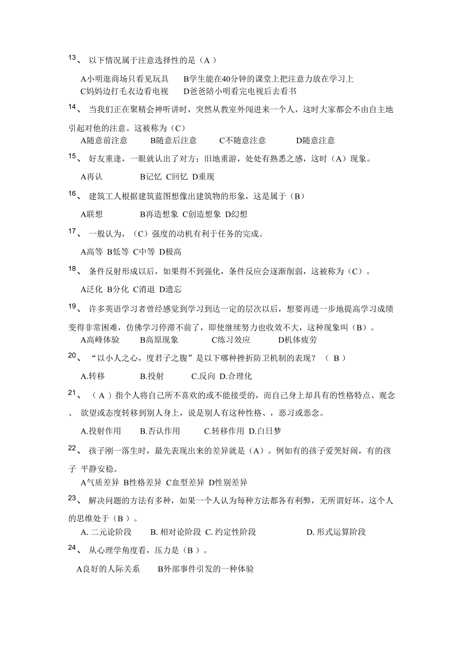 心理健康知识竞赛题库_第3页