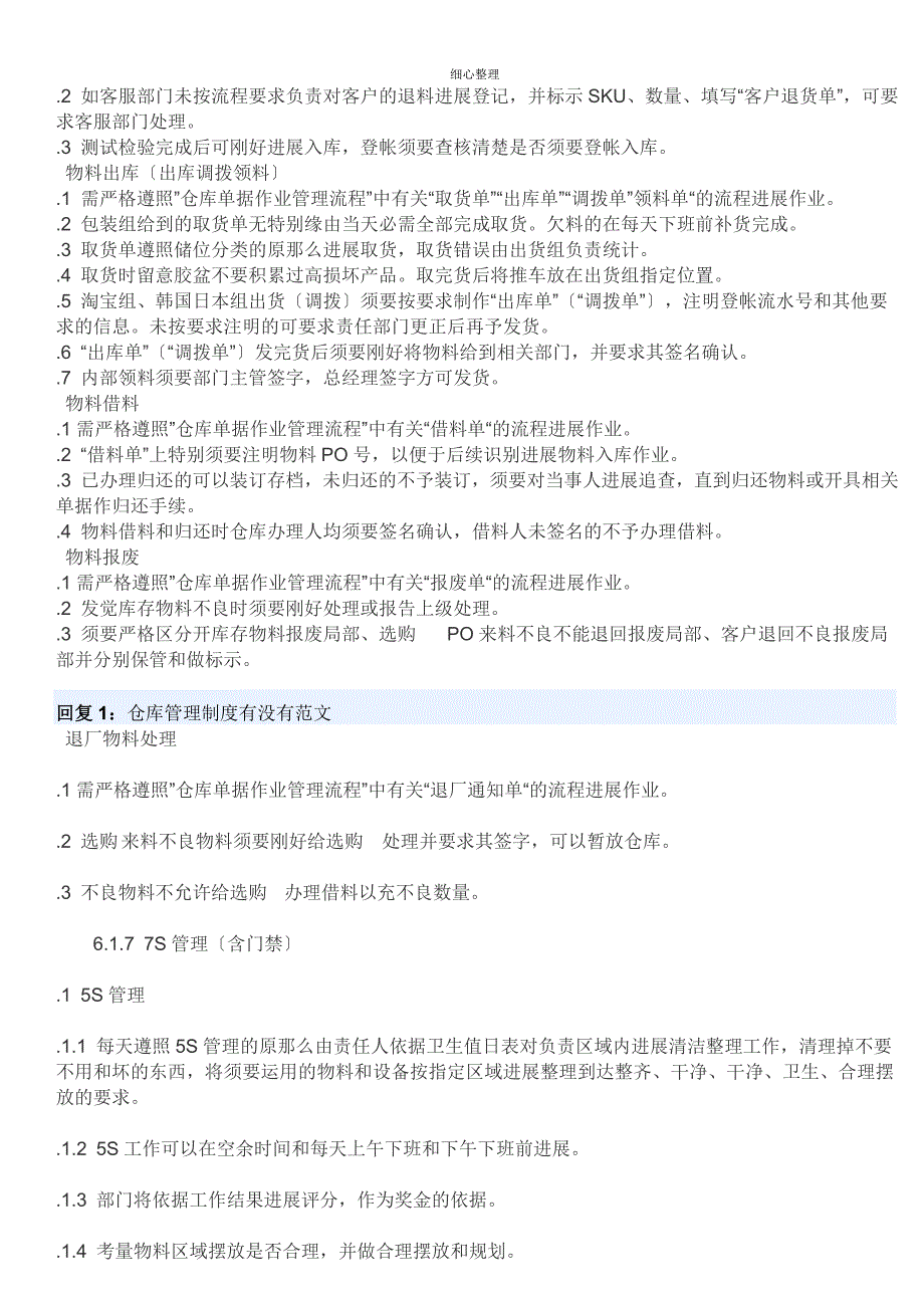 仓库管理制度是指对仓库各方面的流程操作_第2页