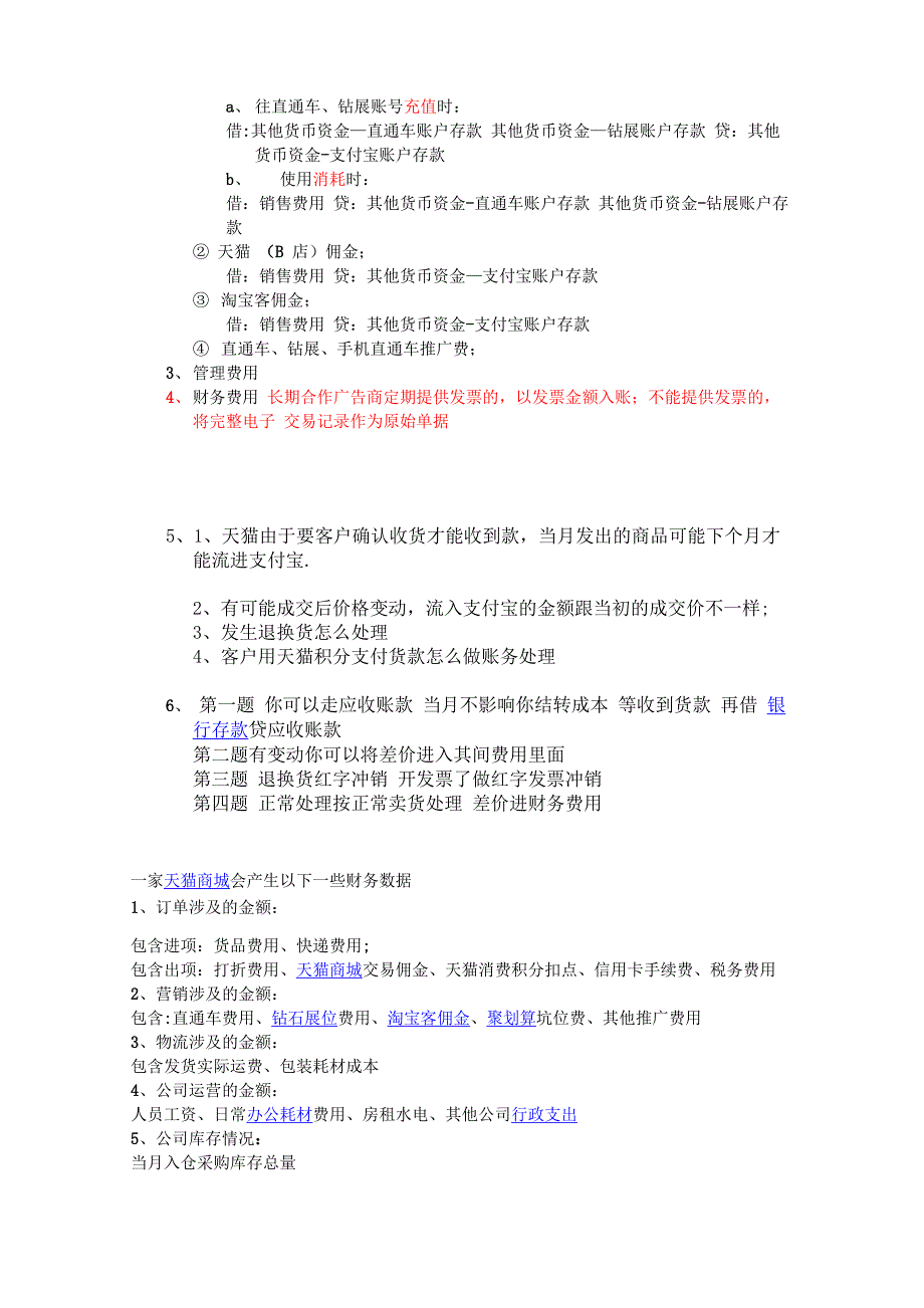 电商会计账务处理_第2页