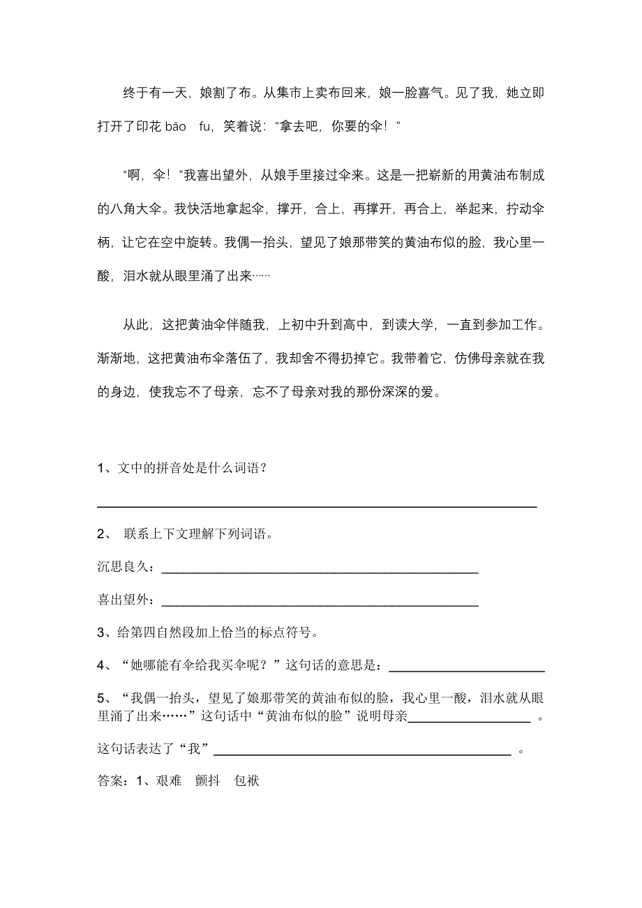 高年级精选阅读2附答案_第2页