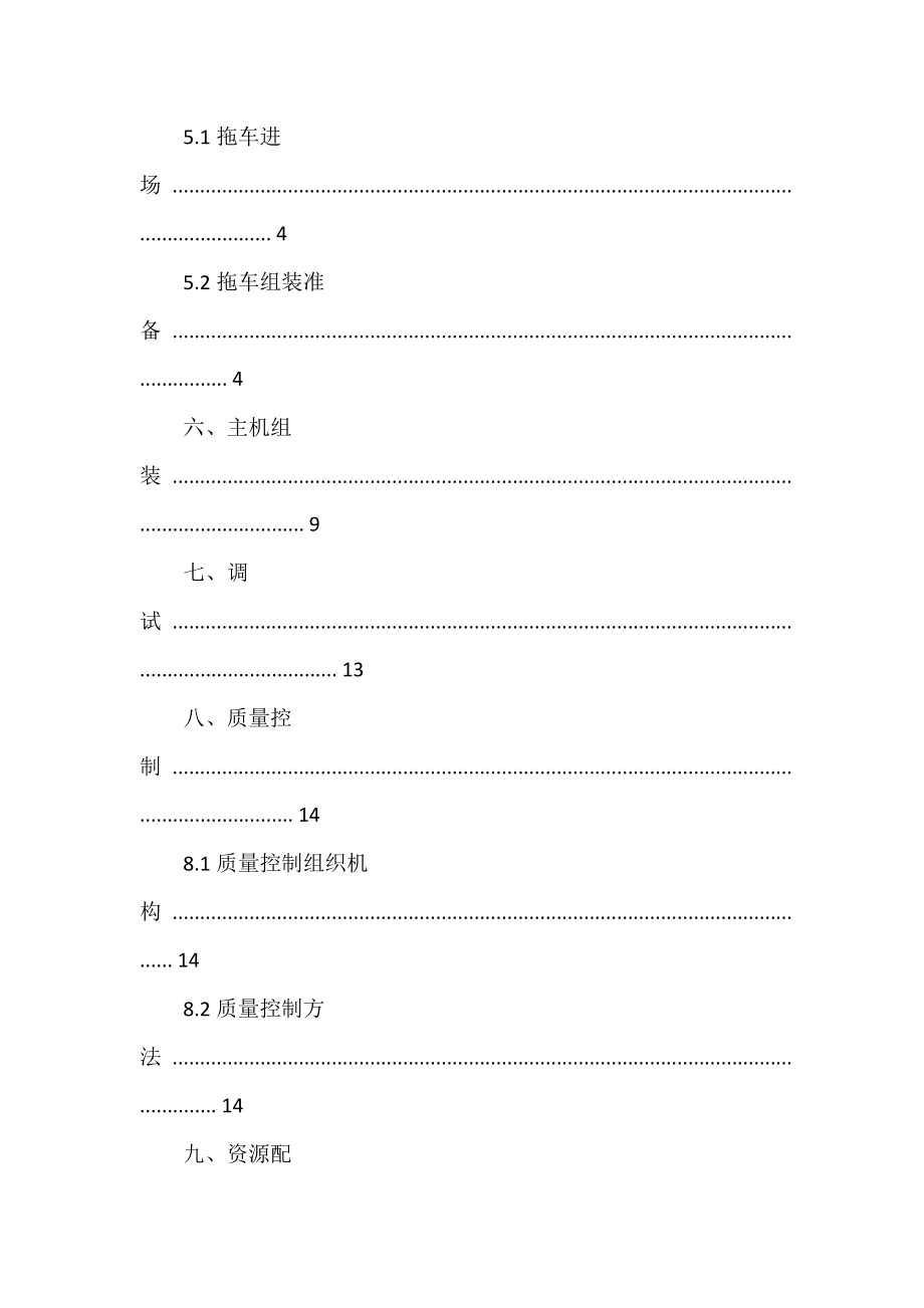 盾构机组装、调试、拆机方案.docx_第2页