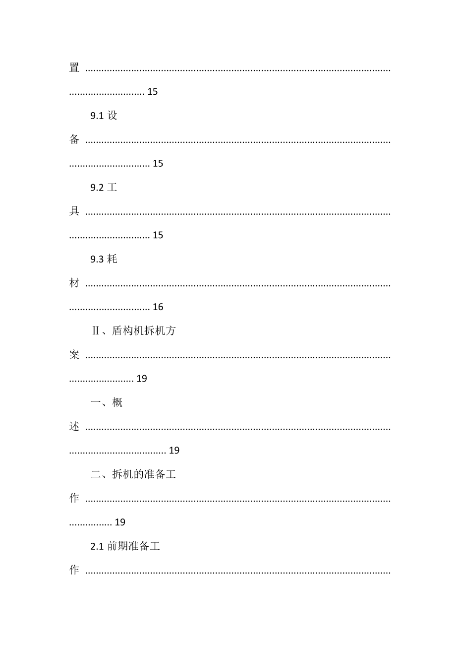 盾构机组装、调试、拆机方案.docx_第3页