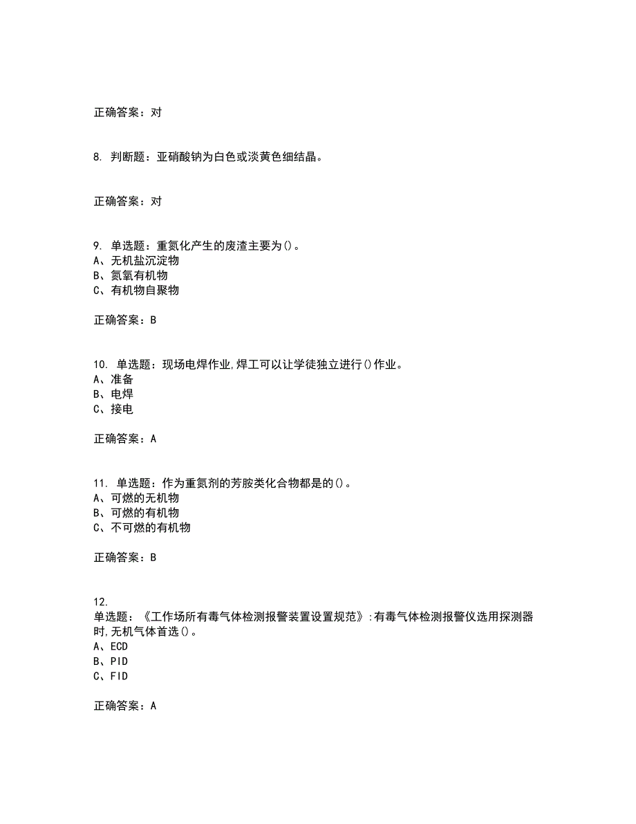 重氮化工艺作业安全生产考试历年真题汇总含答案参考35_第2页